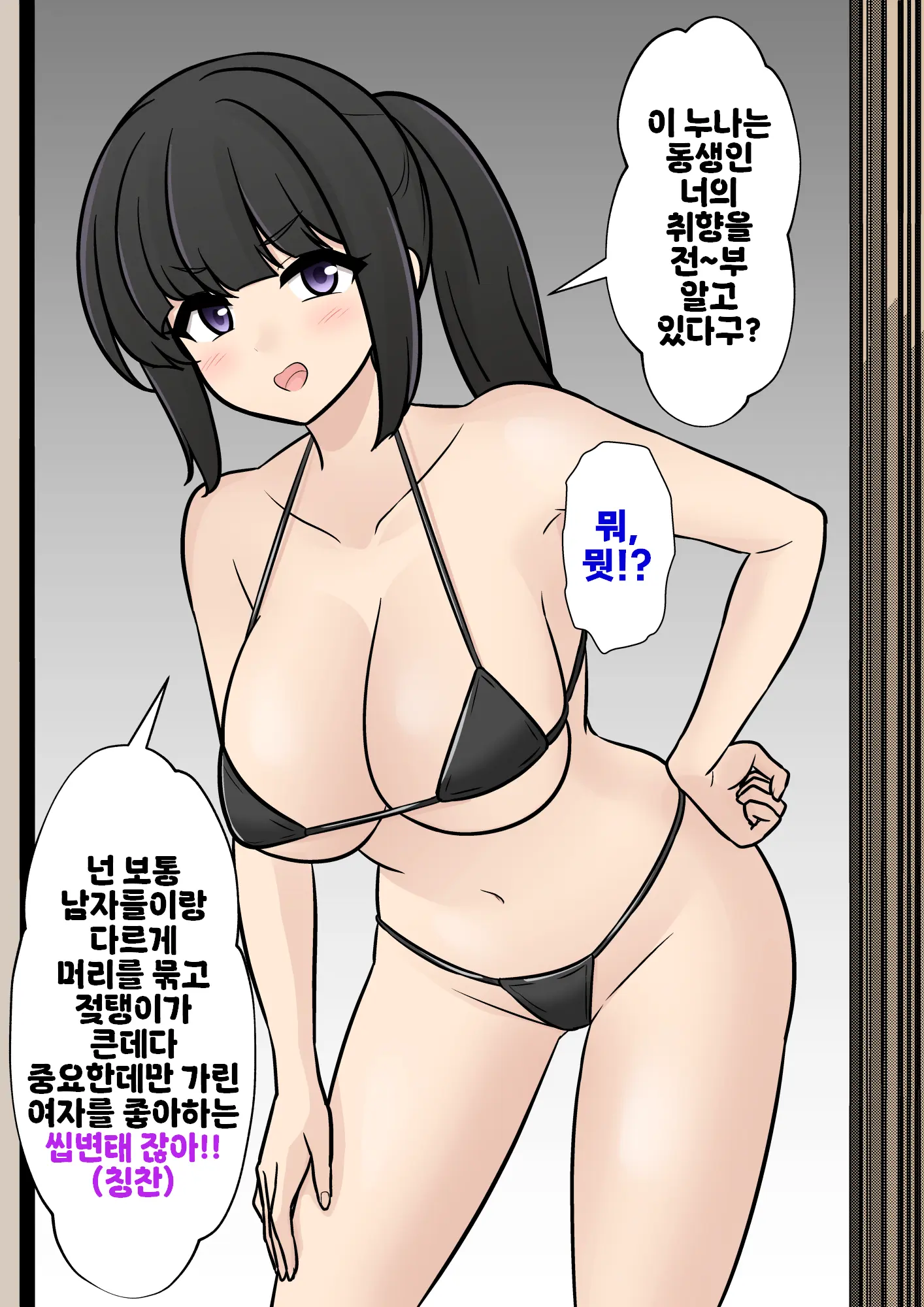 Danjoi 1:39 No Heikou Sekai Wa Omoi No Hoka Futsuu Ijou Hen | 남녀비 1:39의 평행세계는 의외로 평범 -이상편- Part 1